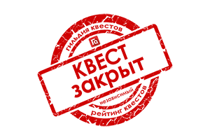 Квест в реальности Тайны НКВД от компании Лабиринт